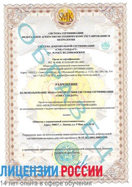 Образец разрешение Заволжье Сертификат OHSAS 18001